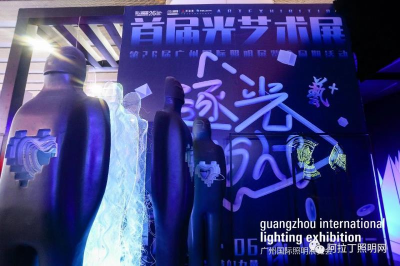 “当下可为 未来可期”，2021广州国际照明展览会启幕插图12