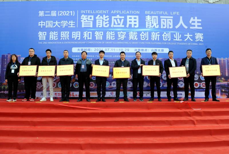 第二届（2021）中国大学生智能照明和智能穿戴创新创业大赛在太原举办插图20