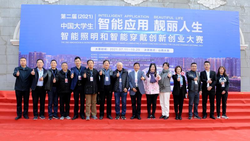 第二届（2021）中国大学生智能照明和智能穿戴创新创业大赛在太原举办插图22