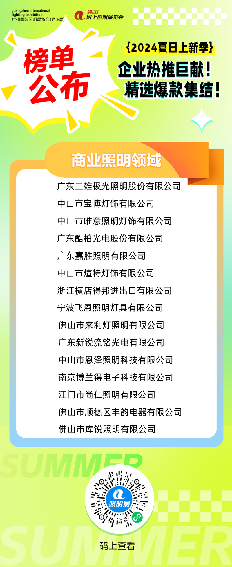 商業(yè)照明領(lǐng)域.png