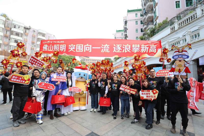 图1：佛山照明亮相佛山“行通济”大型民俗文化活动.jpg