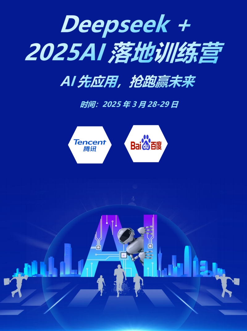 深圳2025企業(yè)AI落地必修課 -_00.png