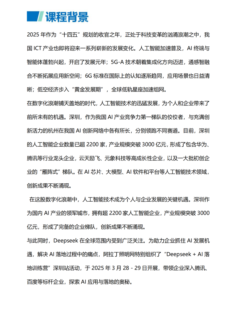 深圳2025企業(yè)AI落地必修課 -_01.png