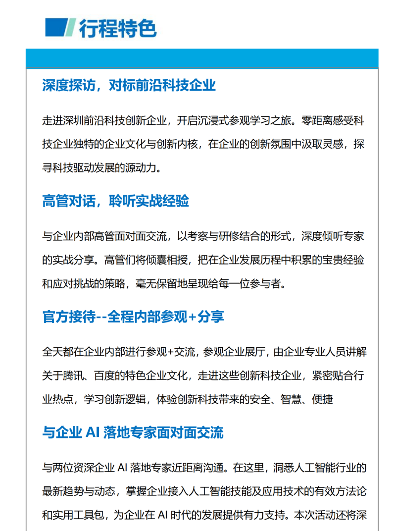 深圳2025企業(yè)AI落地必修課 -_02.png