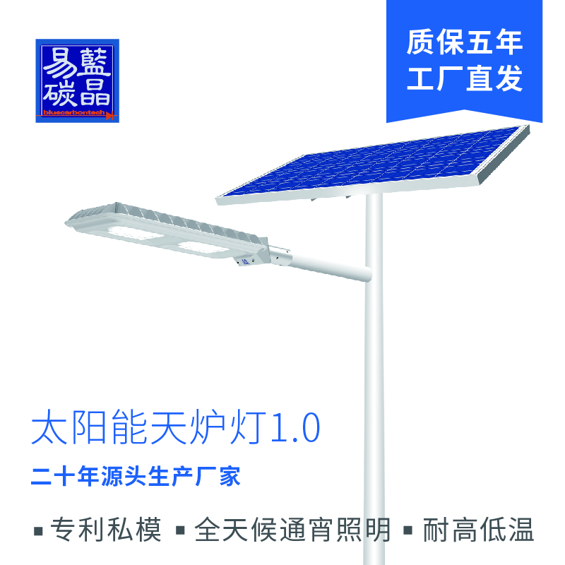 蓝晶易碳太阳能灯一体化LED路灯 天炉灯1.0