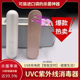 消毒灯杀菌灯家用UVC led杀毒神器手持式USB消毒灯