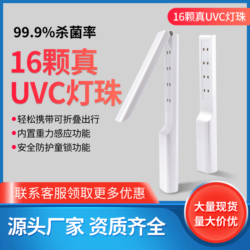  持折疊消毒棒 led紫外線消毒棒消毒燈 便攜式UVC殺菌燈