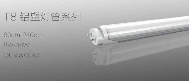 炬星照明 LED铝塑灯管系列