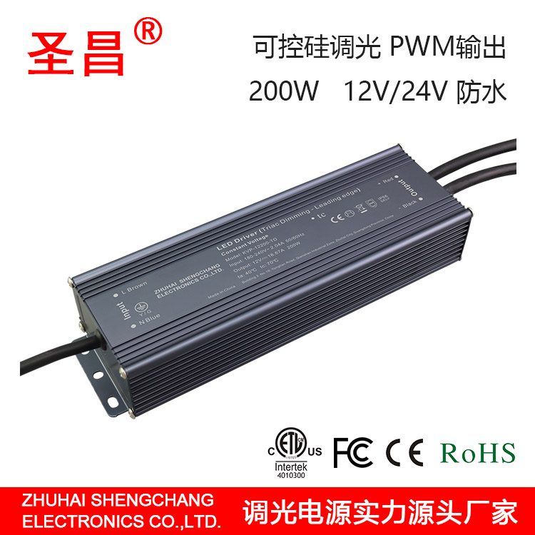 圣昌可控硅200W PWM输出12V/24V/36V/48V调光电源 LED驱动电源