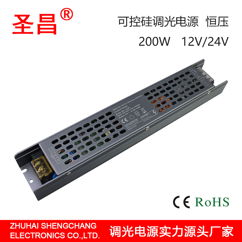 圣昌调光电源 12V 24V 200W 恒压网孔LED可控硅