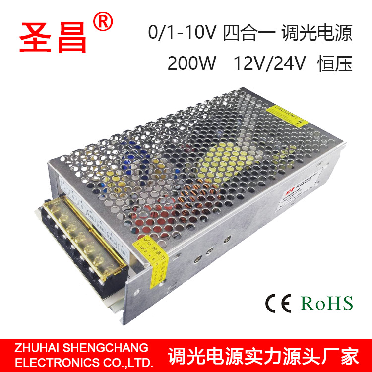 圣昌质优价廉网孔电源0/1-10V调光200W 12V 24V 36V 48V LED驱动电源