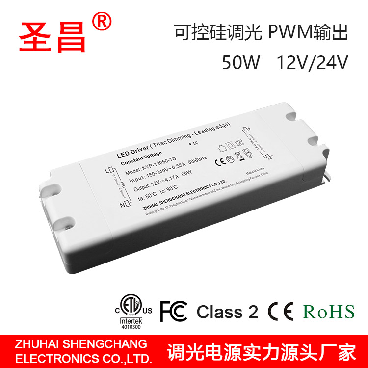 圣昌可控硅50W PWM输出12V/24V/36V/48V调光电源 LED驱动电源