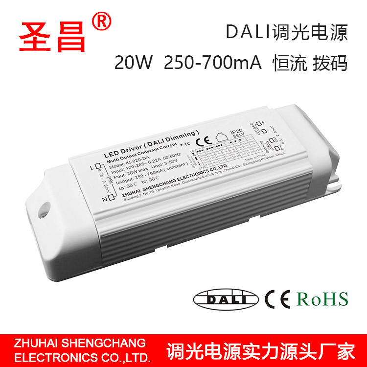 圣昌10W-20W 恒流拨码DALI LED调光电源 KI-020-DA