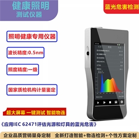 虹谱仪器HP350B蓝光危害测试仪 光谱照度计 色温仪 色差