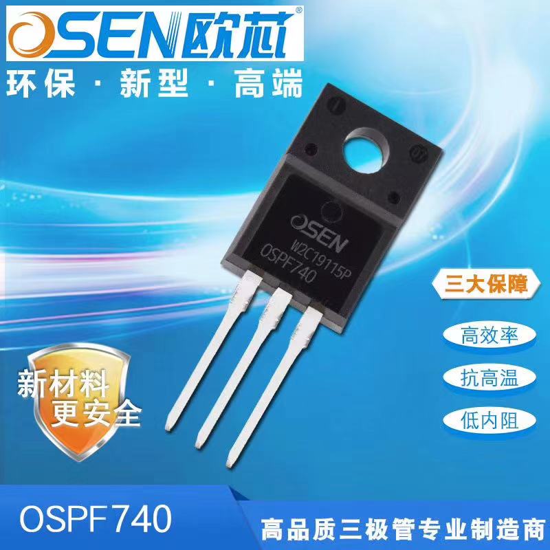 三极管-OSPF740