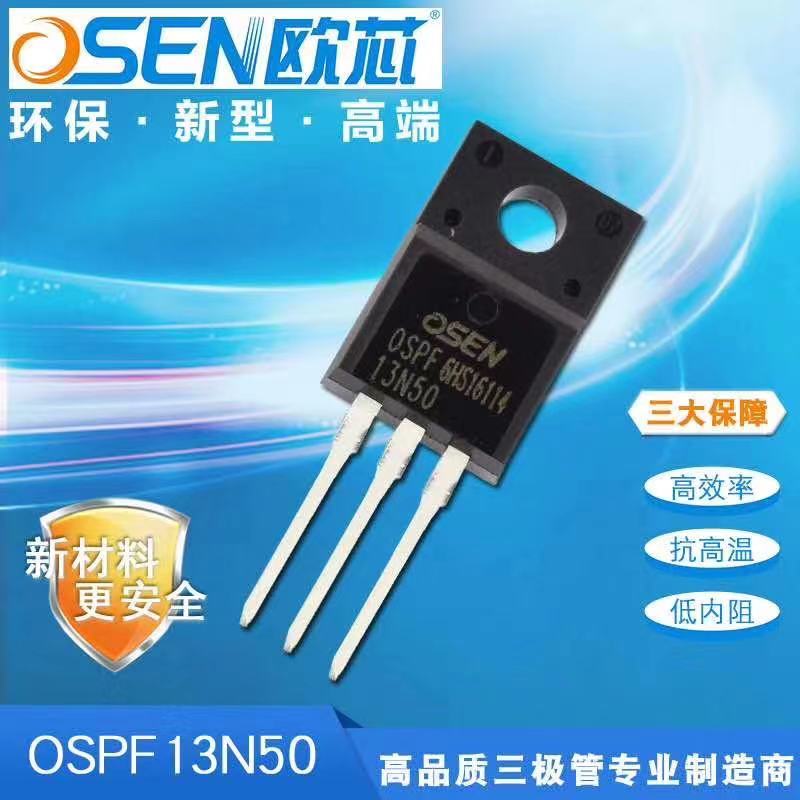 OSPF13N50三极管