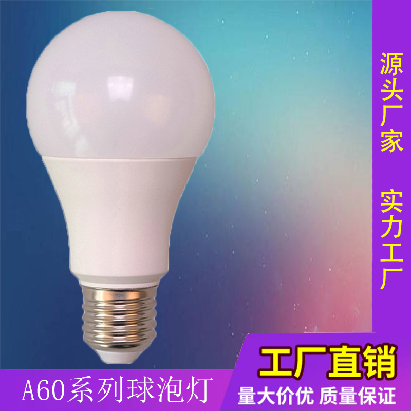 LED球泡灯A60系列
