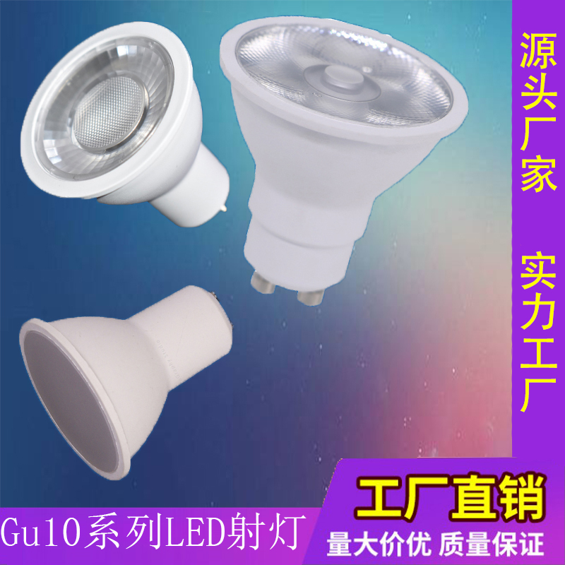 LED射灯G10系列-Gu10