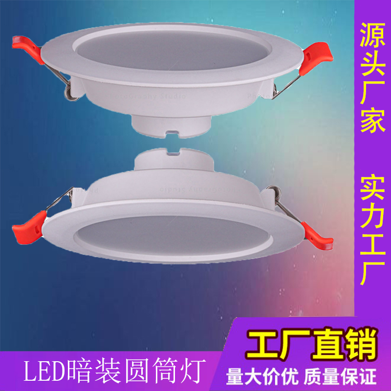 LED圆筒灯 面板灯 暗装圆形 3寸3.5寸4寸5寸6寸8寸