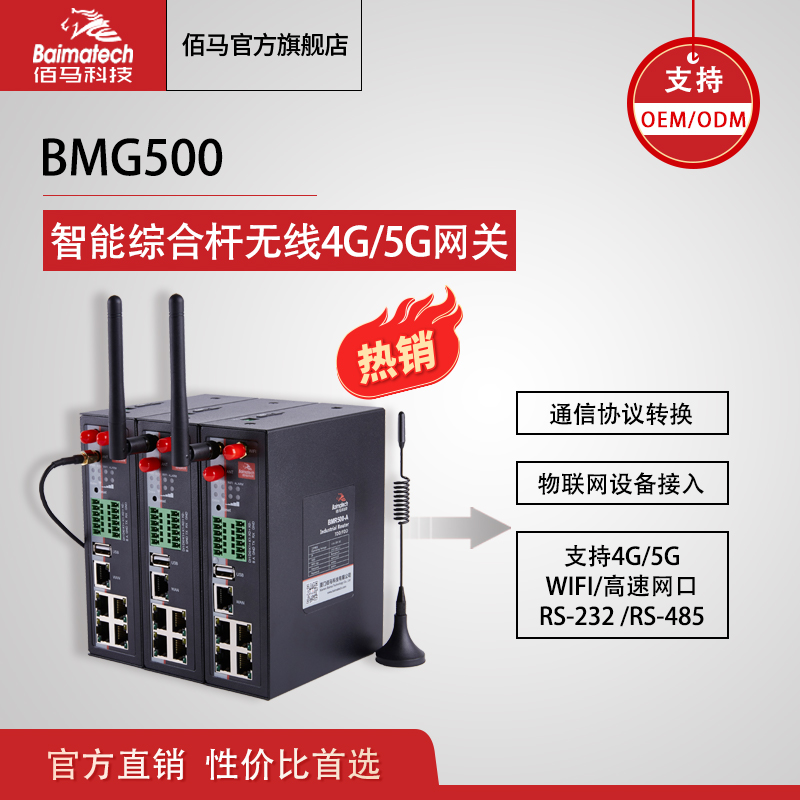 智慧照明 物联网杆 网络杆通信BMG500智能网关 无线网盒