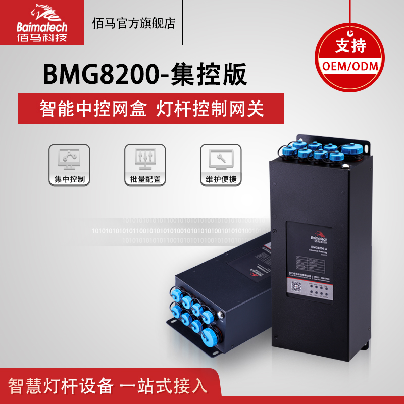 集中控制盒 照明控制 智能控制 无线控制终端BMG8200