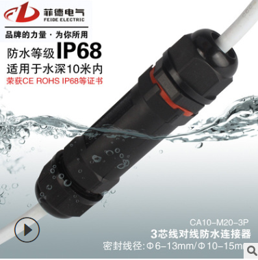3芯5芯线缆IP68防水连接器CA10-M20-3P快速冷接