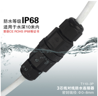 3芯线缆IP68防水连接器T110-3P快速冷接中间接头接线