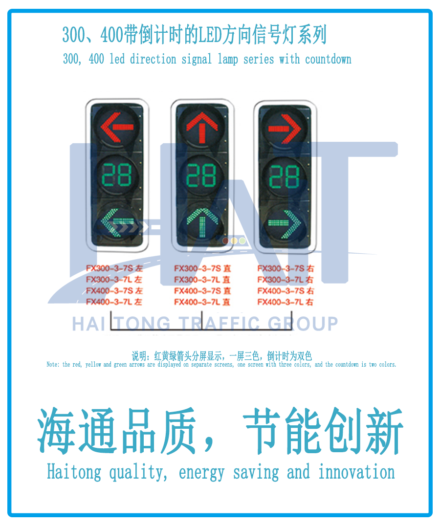 海通交通LED方向信号灯（带倒计时）-001