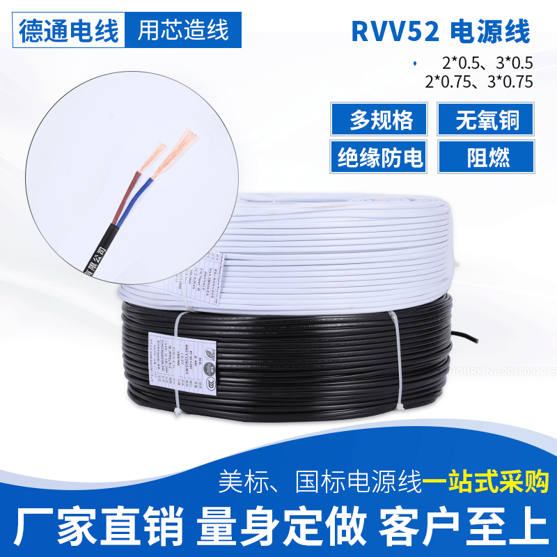 厂家批发ccc线材加工定制rvv52国标铜芯小家电灯具两芯护