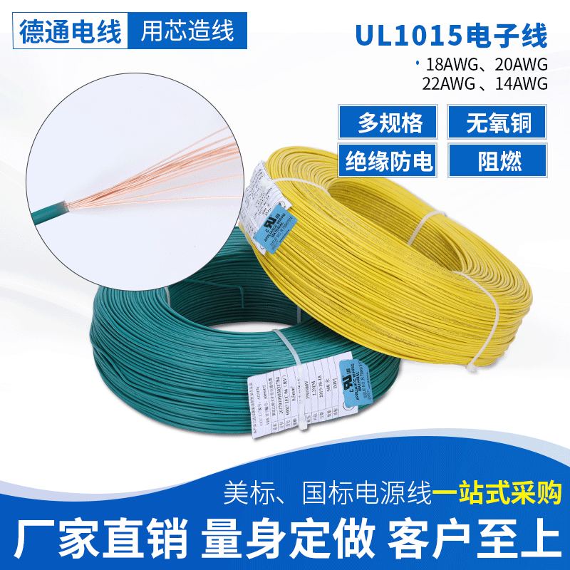 厂家直正标UL1015 18AWG电子线多并彩色排线多色可耐