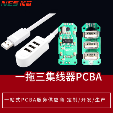 一拖三集线器PCBA方案开发设计生产SMT贴片插件