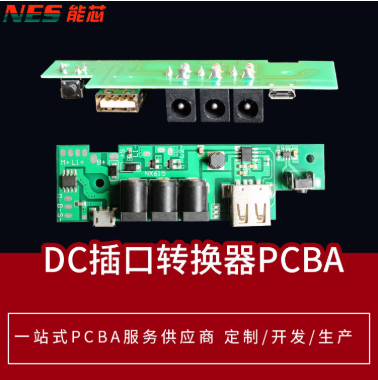 DC插口转换器PCBA方案开发设计生产SMT贴片插件定制