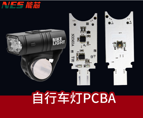 自行车灯线路板定制各种PCBA方案开发设计生产SMT贴片