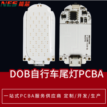 自行车尾灯DOB/PCBA方案开发设计生产SMT贴片插件定制