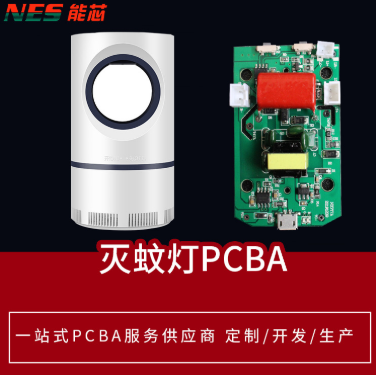 灭蚊灯控制板PCBA方案开发设计生产SMT贴片插件厂家