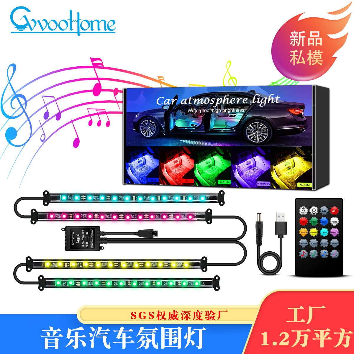 USB音乐氛围灯汽车通用led七彩灯带控音乐节奏套装灯带