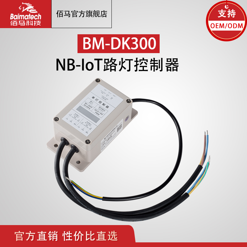 NB路灯控制器 智能灯控器 NB照明控制盒