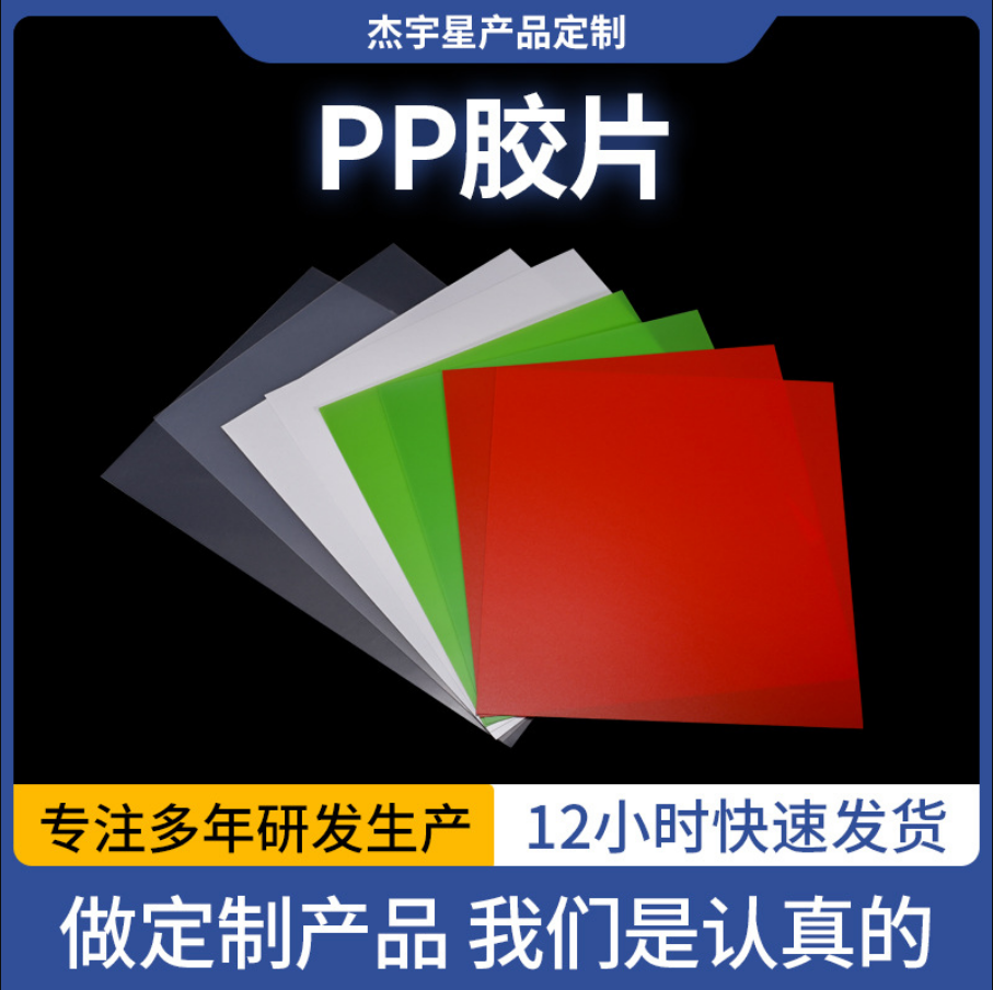 透明pvc片材 彩色pet胶片 PP/PC塑料片批发