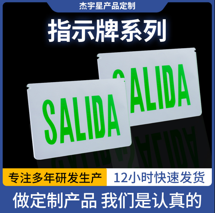 亚克力单面/双面镜面出口标志SALIDA标志