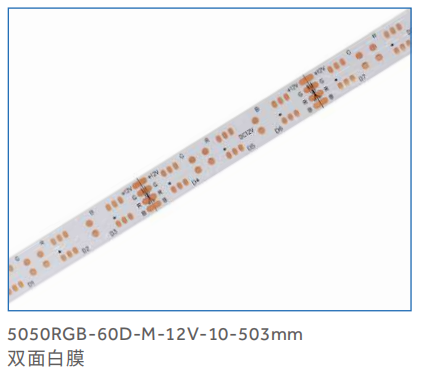 LED灯带柔性线路板5050RGB-60D-M-12V-10