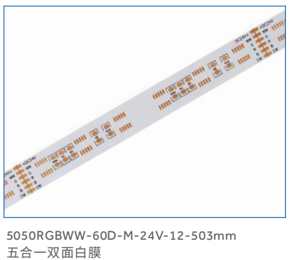 LED灯带柔性线路板5050RGBWW-60D-M-24V-
