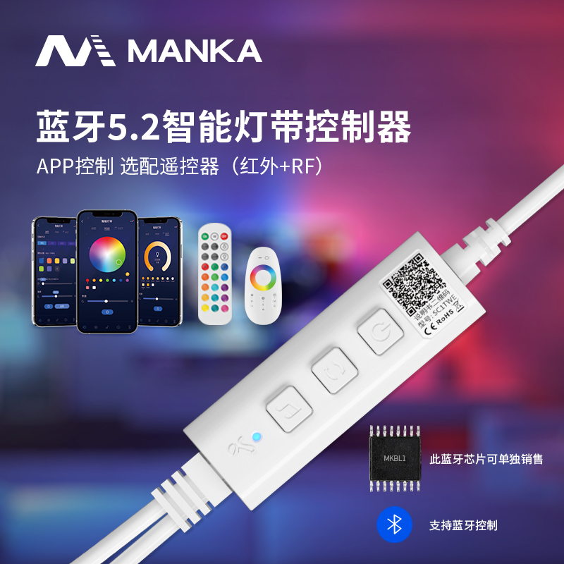 MANKA漫卡蓝牙5.2灯带控制器幻彩RGB跑马TV