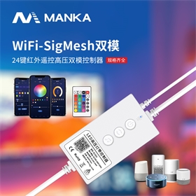  Manka漫卡WIFI Sigmesh双模灯带控制器RGB