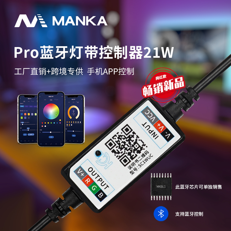 MANKA漫卡KPro蓝牙灯带控制器21W USB接口