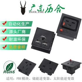 历合大电流插座20A C19插座PDU模块插座防脱扣母座电