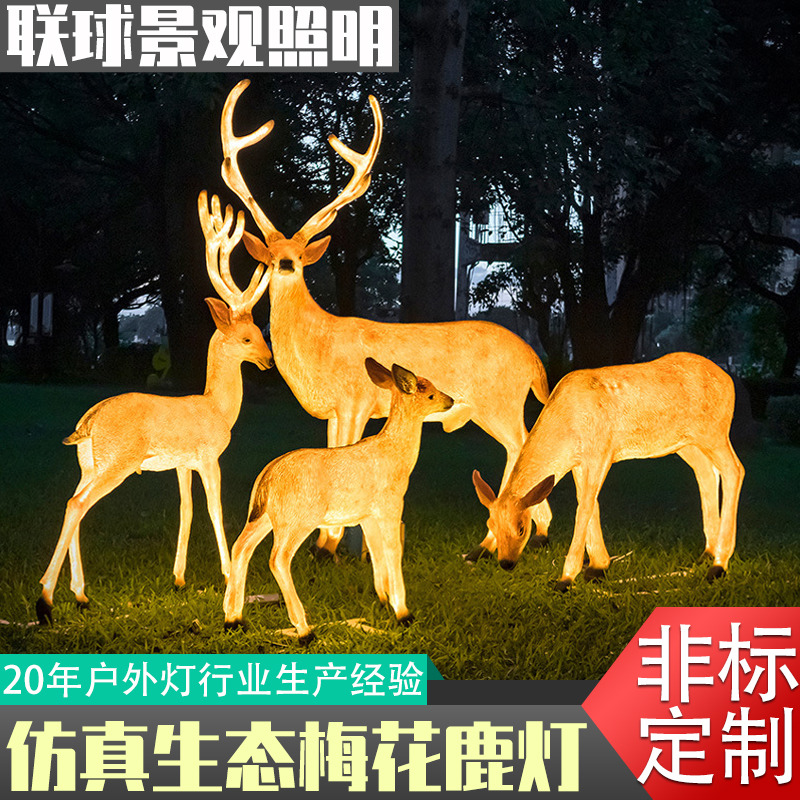 时尚发光精灵城市景观照明公园景区雕塑动物造形装饰金钱鹿