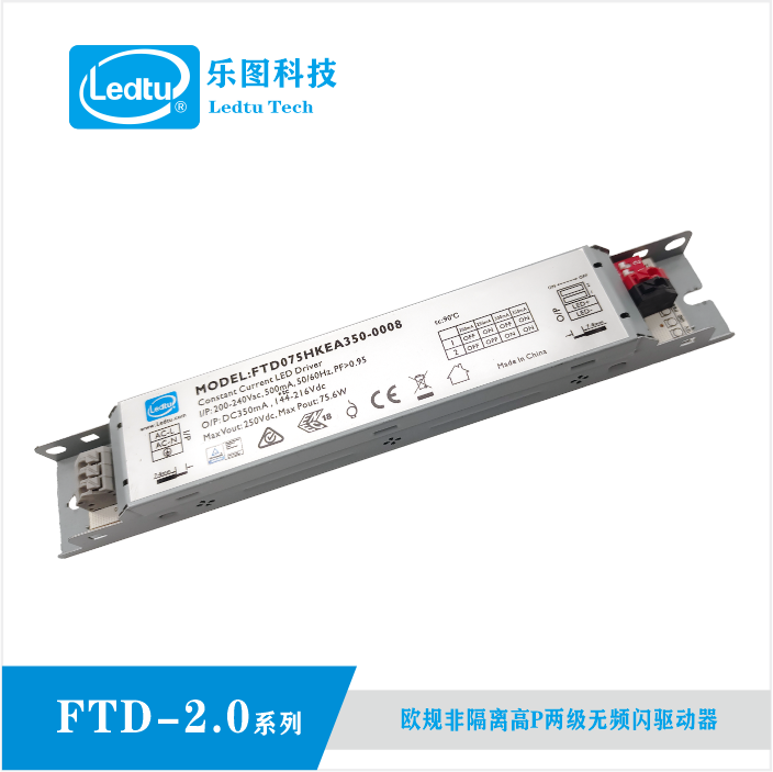FTD-3.0系列  欧规非隔离高P两级无频闪驱动器III代
