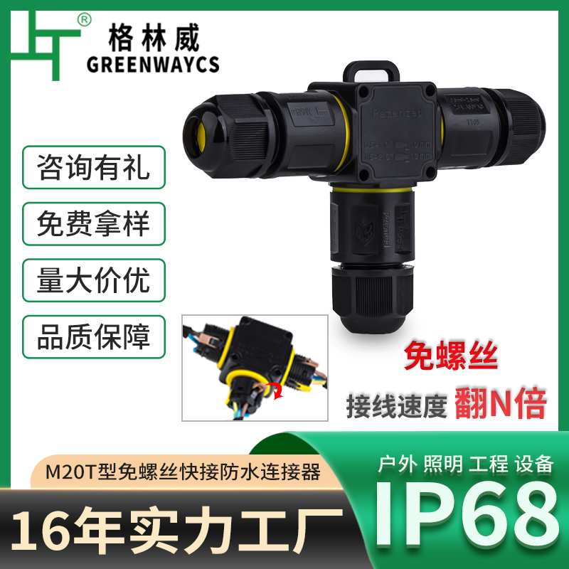 M684-T型防水接线器 M20防水接头灯饰照明连接器