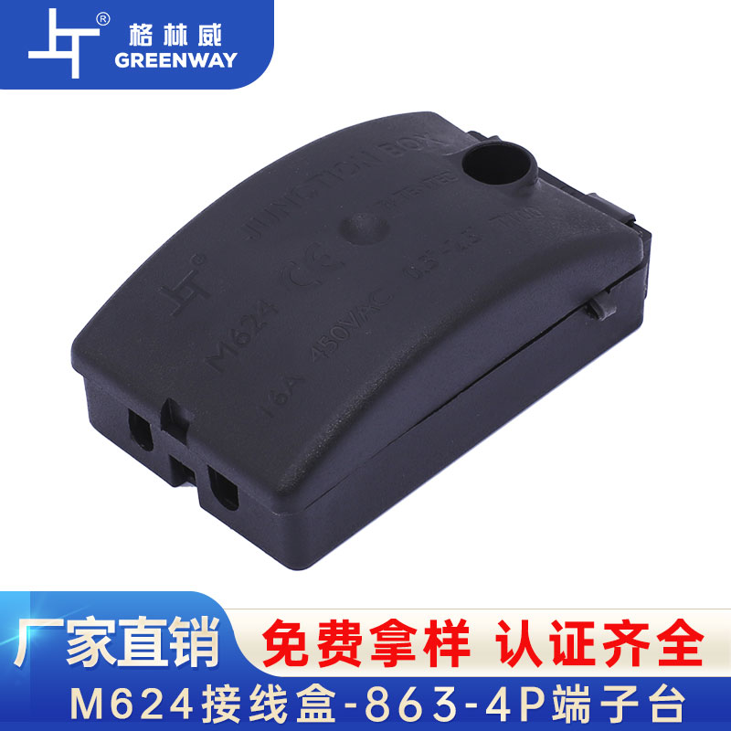 M624四位端子接线盒 厂家批发快速接线器电缆盒
