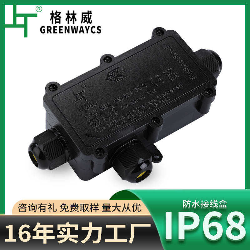 新款M686-3-B黑色三通电缆接线盒IP68防水塑料盒
